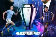 HTH Sports-曼城主场战胜皇家马德里，晋级欧冠半决赛