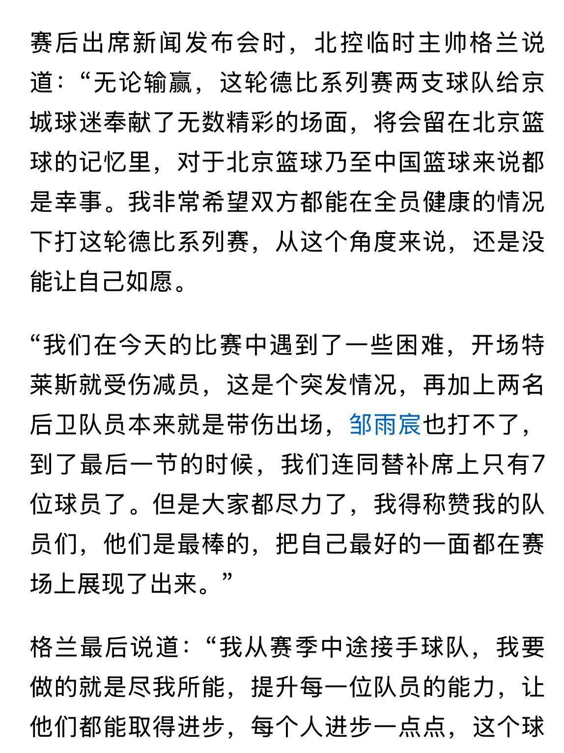 北控主场败北，辽宁高歌猛进季后赛的简单介绍