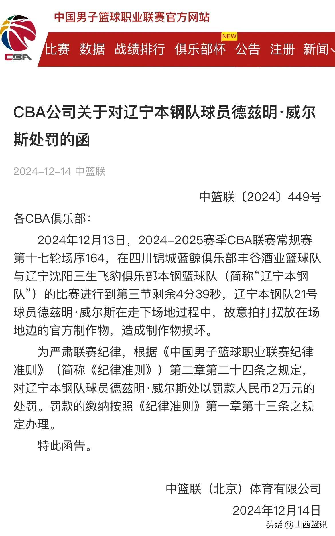 山西男篮再战辽宁队，力争四连胜