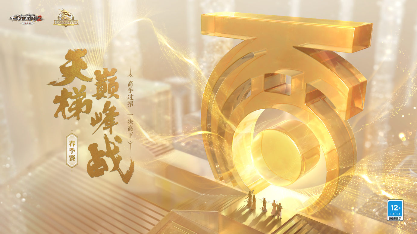 卫冕冠军再度登顶，雄姿尽显