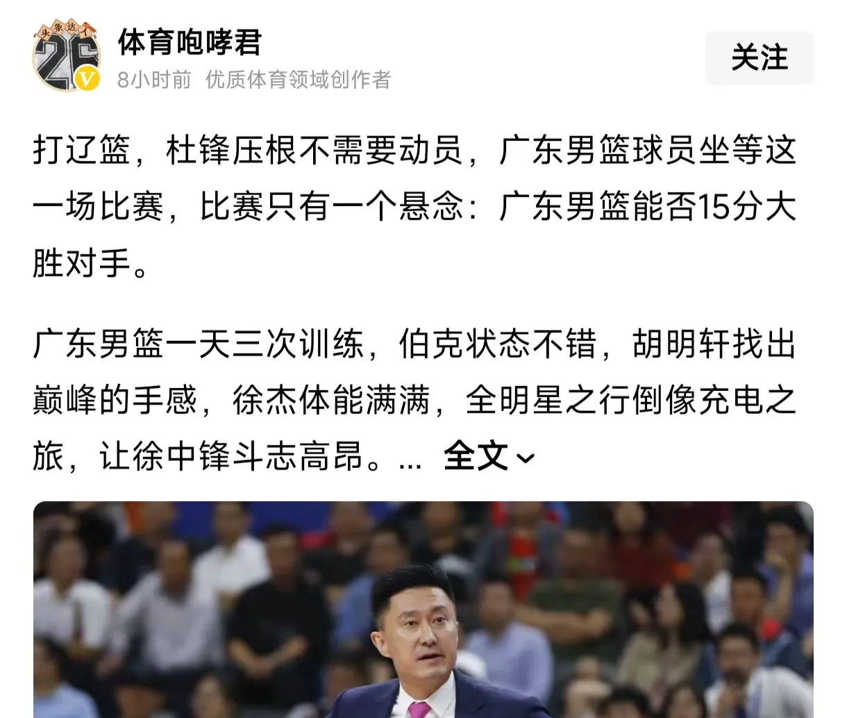 广东男篮一路领先，取得胜利！