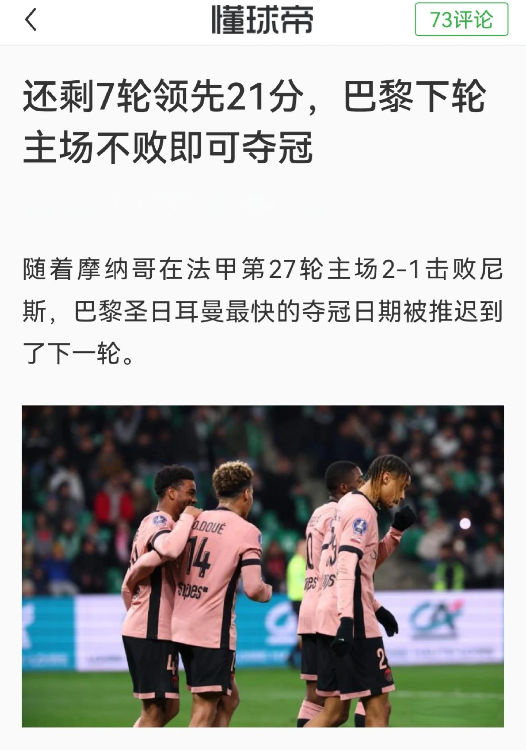 摩纳哥主场战平阿莱日，保持不败