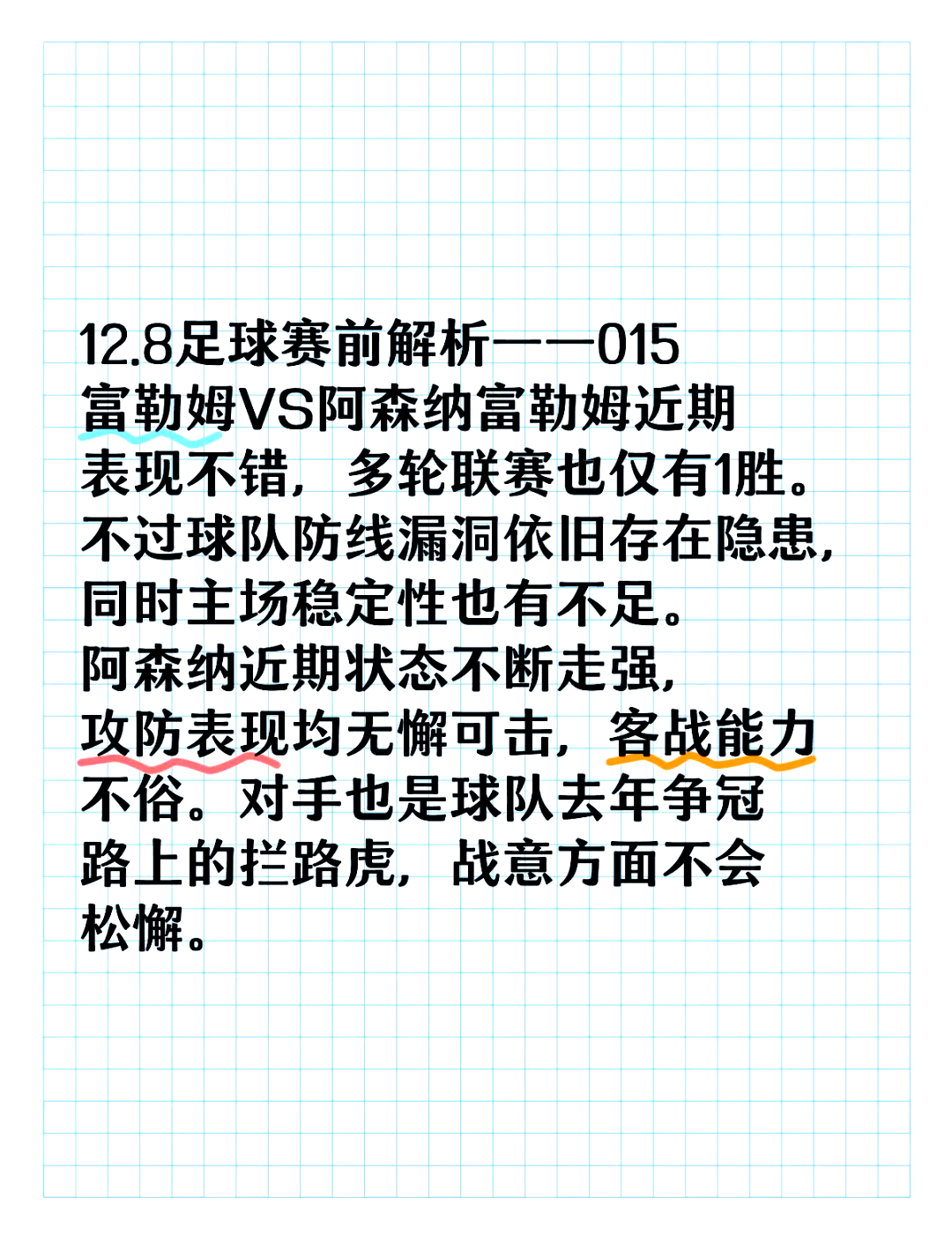 富勒姆客场力克对手，成功保级一步之遥的简单介绍