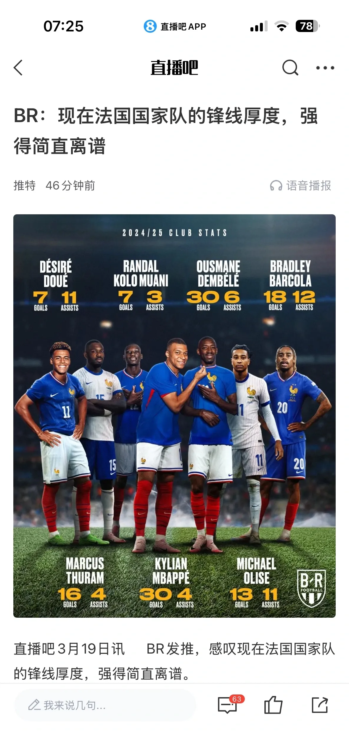 法国联赛豪门球队再次霸占榜首