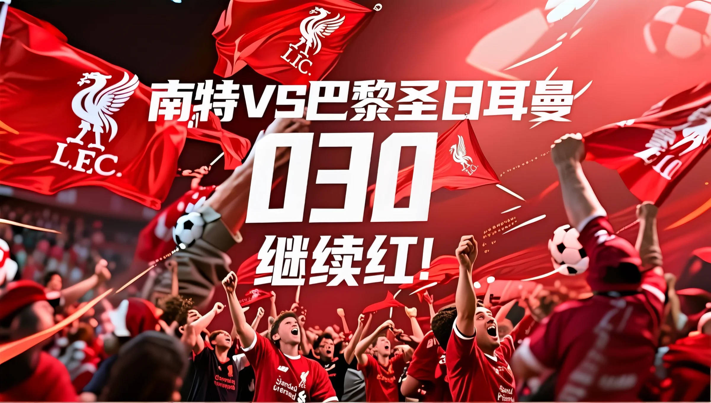 尼斯客场1-0小胜南特,法甲开门红! 尼斯客场1-0小胜南特,法甲开门红!